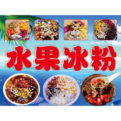 广告冰粉贴纸手工定制招牌墙贴海报宣传画写真