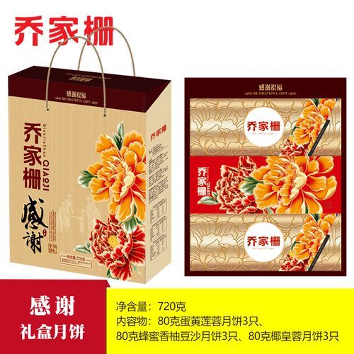 乔家栅月饼