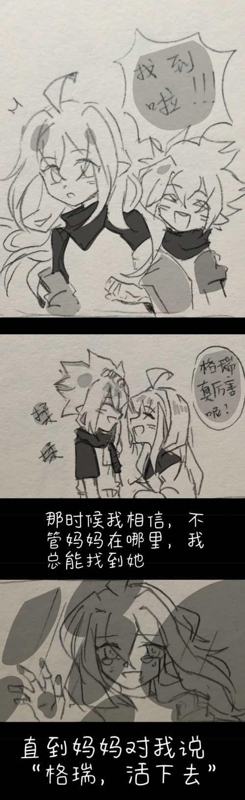 格瑞小时候很喜欢和妈妈玩捉迷藏