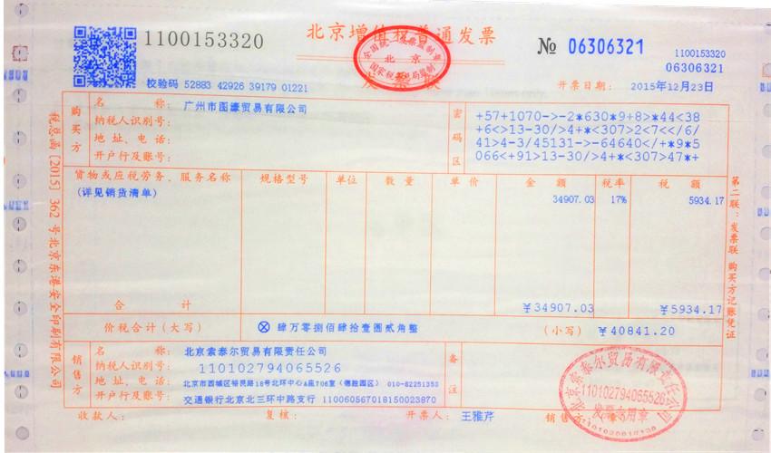龟牌发票