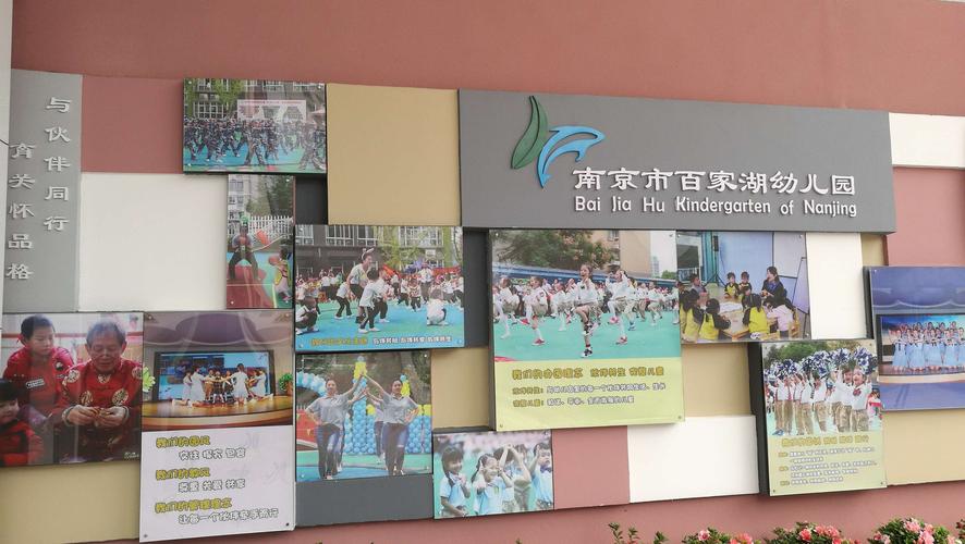 百家湖幼儿园(一)