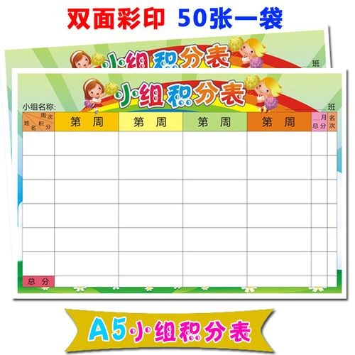 语文数学英语各科通用个人学生小组登记表 小组积分表 50张价