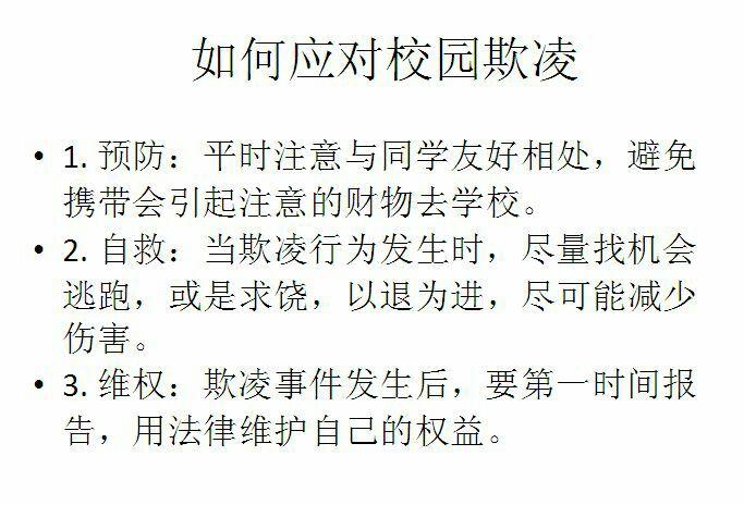 初三【六】班 "反欺凌,讲文明" 主题班会