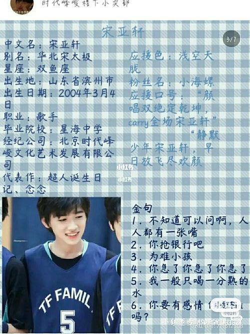 小海螺们,快来康康亚轩的简介_宋亚轩_娱乐_明星娱乐