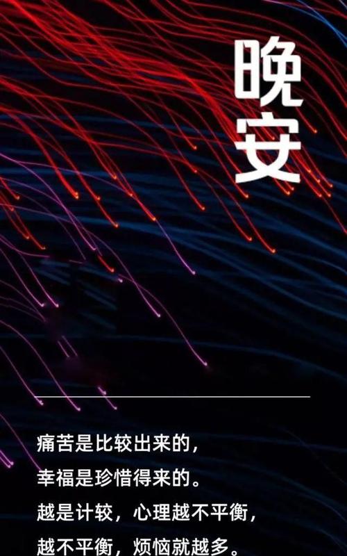 晚安心语说说感悟语录:晚安的意思大概就是,晚来思君