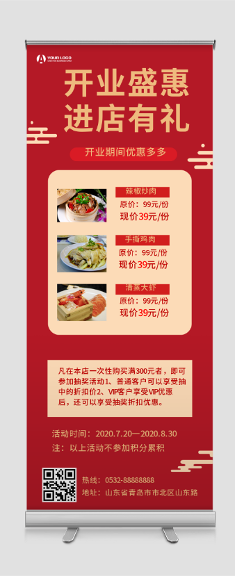 红色简约店庆活动宣传周年庆庆典节日企业宣传易拉宝