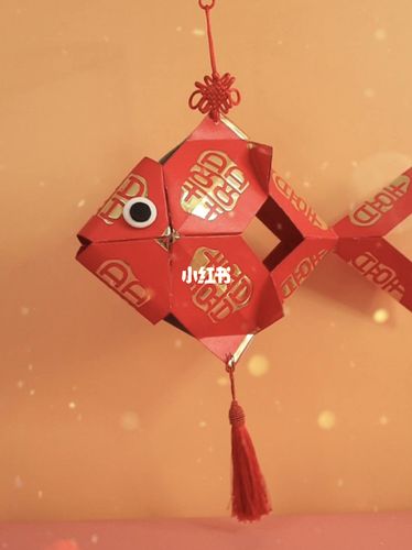 创意手工,红包制作金鱼灯笼_手工制作_灯笼_手工_兴趣