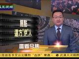 凤凰焦点关注