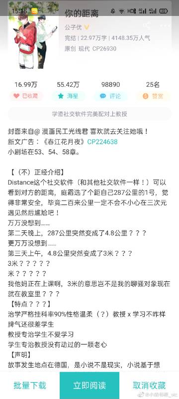 你的距离 by公子优  长佩完结  强推 攻的感情线有一点"突兀快进"外