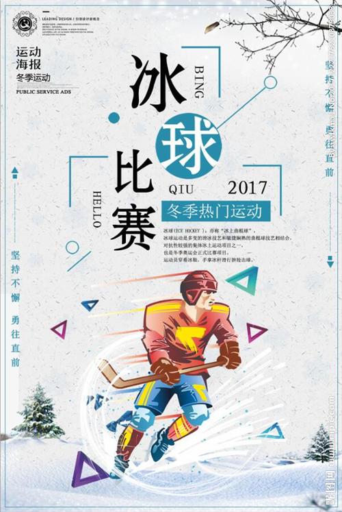 白色简约冰球比赛冬季运动海报图片