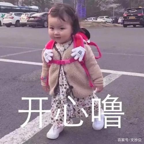 可爱的萌娃开心表情包