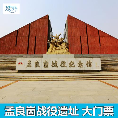 [孟良崮战役遗址-大门票]临沂孟良崮战役纪念馆 电子门票