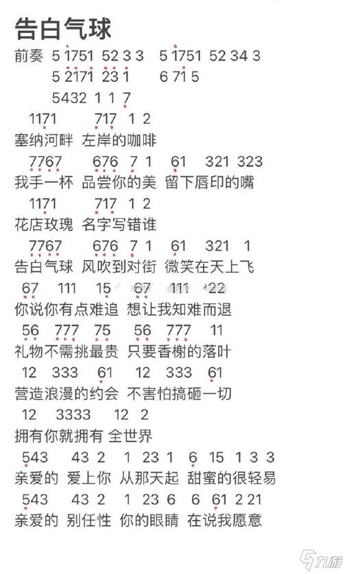 《摩尔庄园手游》告白气球钢琴谱详解_摩尔庄园手游