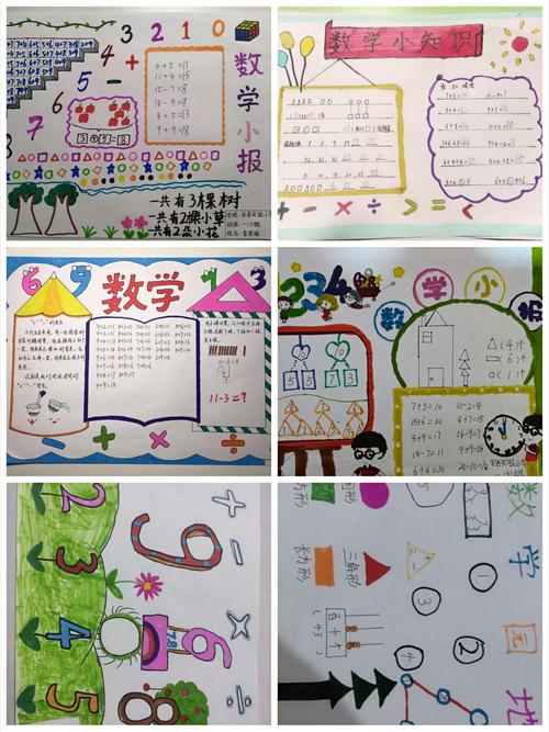 趣味数学小报 拓展思维发展——安居实验小学一年级数学假期活动