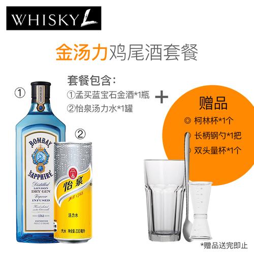 【调酒基酒套装1】孟买蓝宝石金酒gin酒琴酒杜松子酒 怡泉汤力水