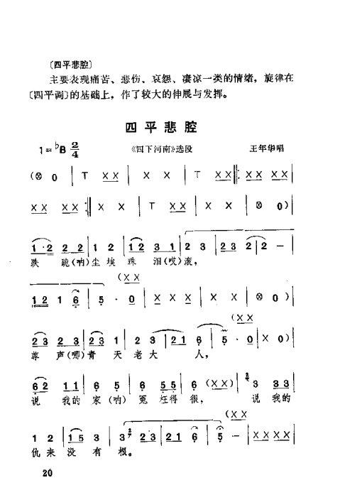湖北大鼓 目录1-20