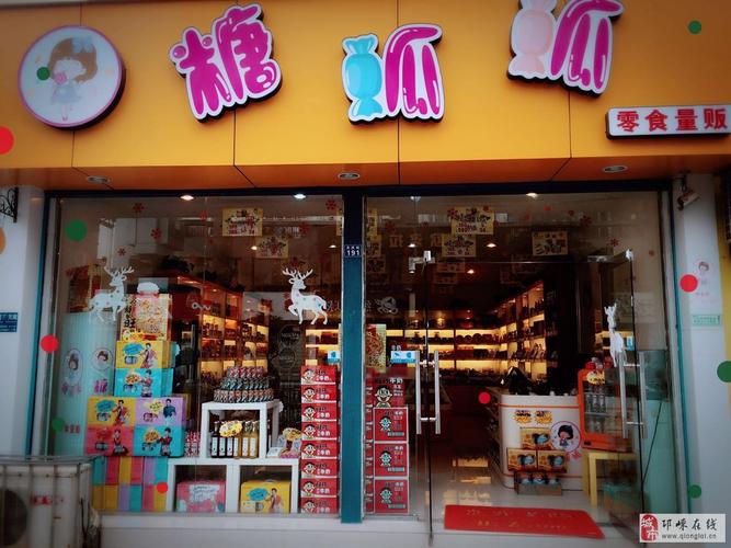 糖呱呱零食店招聘营业员