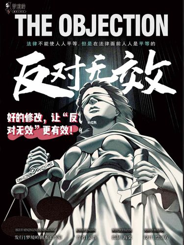 dm如何修改《反对无效》的看法(1)_dm怎么样_剧本杀_talking沉浸式