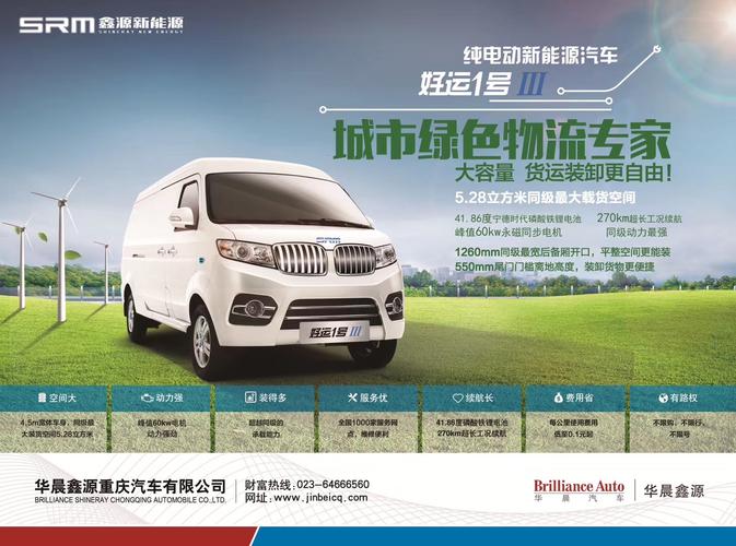 纯电动面包车租赁拉货车新能源纯电动车以租代购srm鑫源新能源好运1号