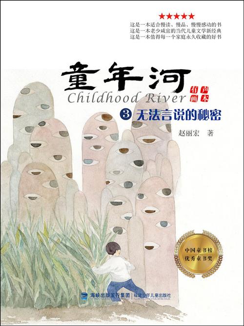 无法言说的秘密——童年河(有声画本)③