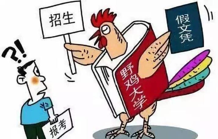 山东"劣迹斑斑"的3所野鸡大学,坑害了大把高三考生?必须知道
