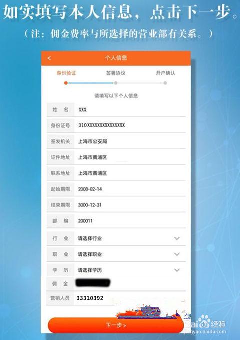 5  填写个人信息,按图填写