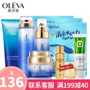 奥洛菲化妆品专柜正品冰川水平衡套装套盒控油补水保湿水乳护肤