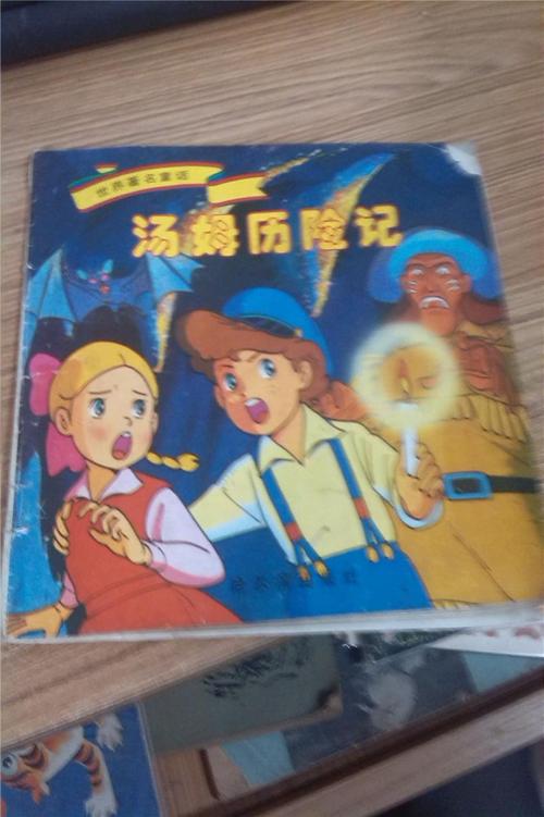 汤姆历险记《连环画彩色》