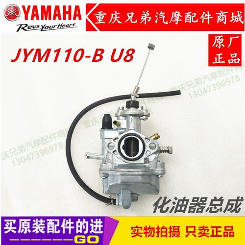 建设雅马哈摩托车配件jym110bu8化油器总成原装板鞋