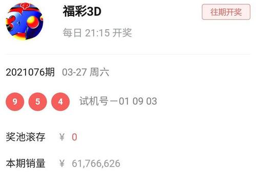 图片为福彩3d开奖结果
