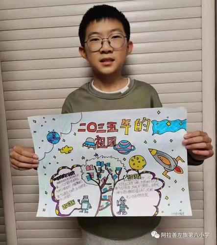 阿左旗第六小学少先队开展"我的2035"主题手抄报征集活动