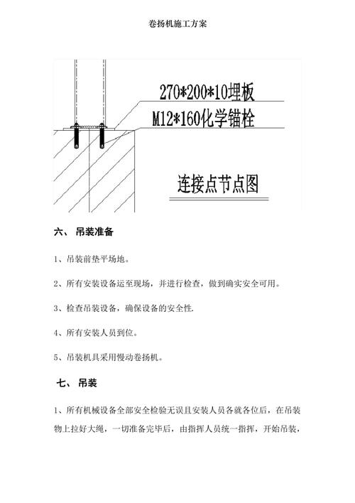 卷扬机施工方案