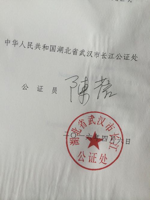 这个公证印章看着是不是伪造的?怎么判断的?