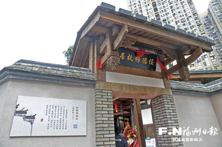 侯氏制碱法创始人侯德榜福州故居开馆两公司发来贺信