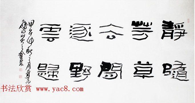 山西书协副主席胡金来书法作品欣赏