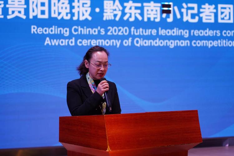 凯里市委常委,市委宣传部部长郝婷致辞