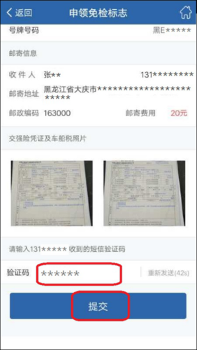 申领车辆免检合格标志 可以网上办理