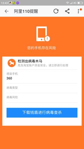  我晕,手机中木马病毒360卫士还不