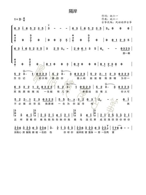 《隔岸》古筝谱 弹唱歌词_古筝_唱歌_娱乐_音乐
