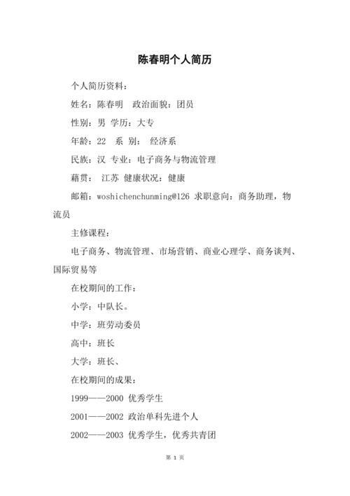 陈春明个人简历