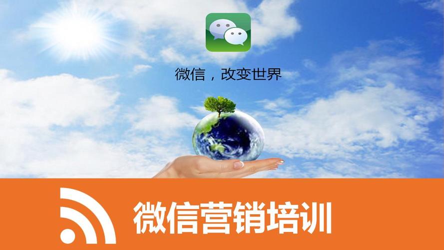 微信营销培训ppt(优质ppt)解析.ppt