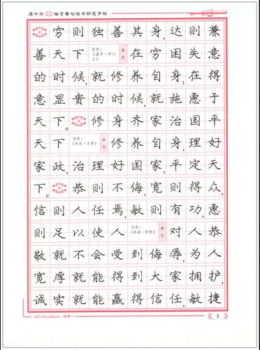 格言警句庞中华楷书钢笔字帖古文名句带译文练习带蒙纸硬笔描红本