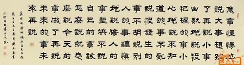 名家 张惠臣 书法 - 鲍威尔座右铭(隶书)