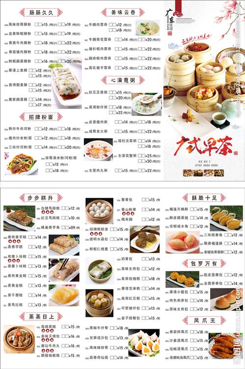 广式早茶菜单图片