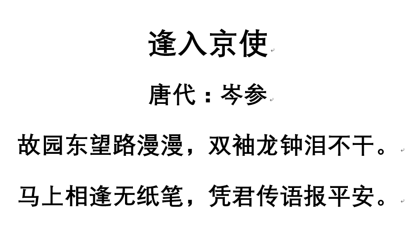 逢入京使唐岑参
