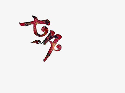 关键词 : 七夕,艺术字,字体设计,矢量图,装饰,矢量装饰