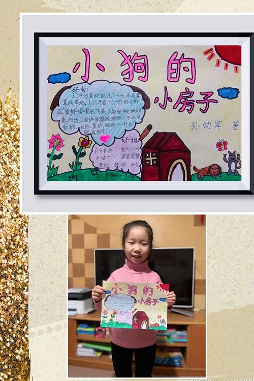 读书小报《小狗的小房子》——建设路第二小学二七班特刊