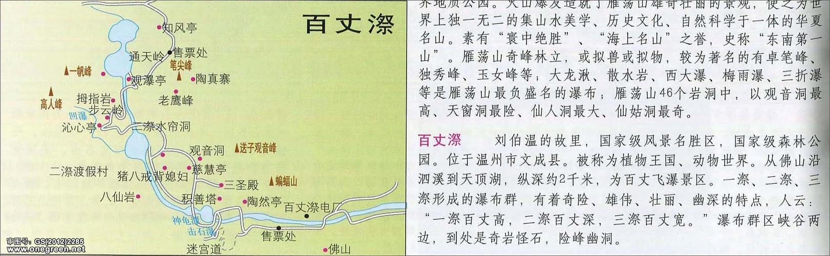 浙江百丈漈导游地图