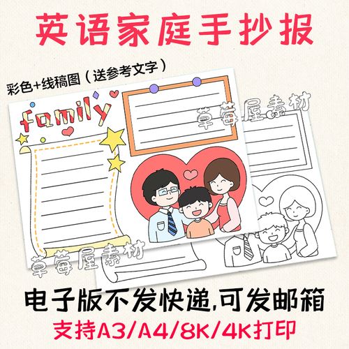 英语小报family一家人,画一张家庭英语手抄报 查看源网页