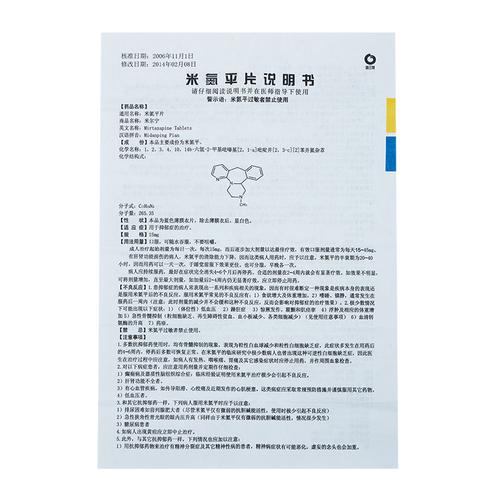 [米尔宁]米氮平片-国药准字h20060702-哈尔滨三联药业
